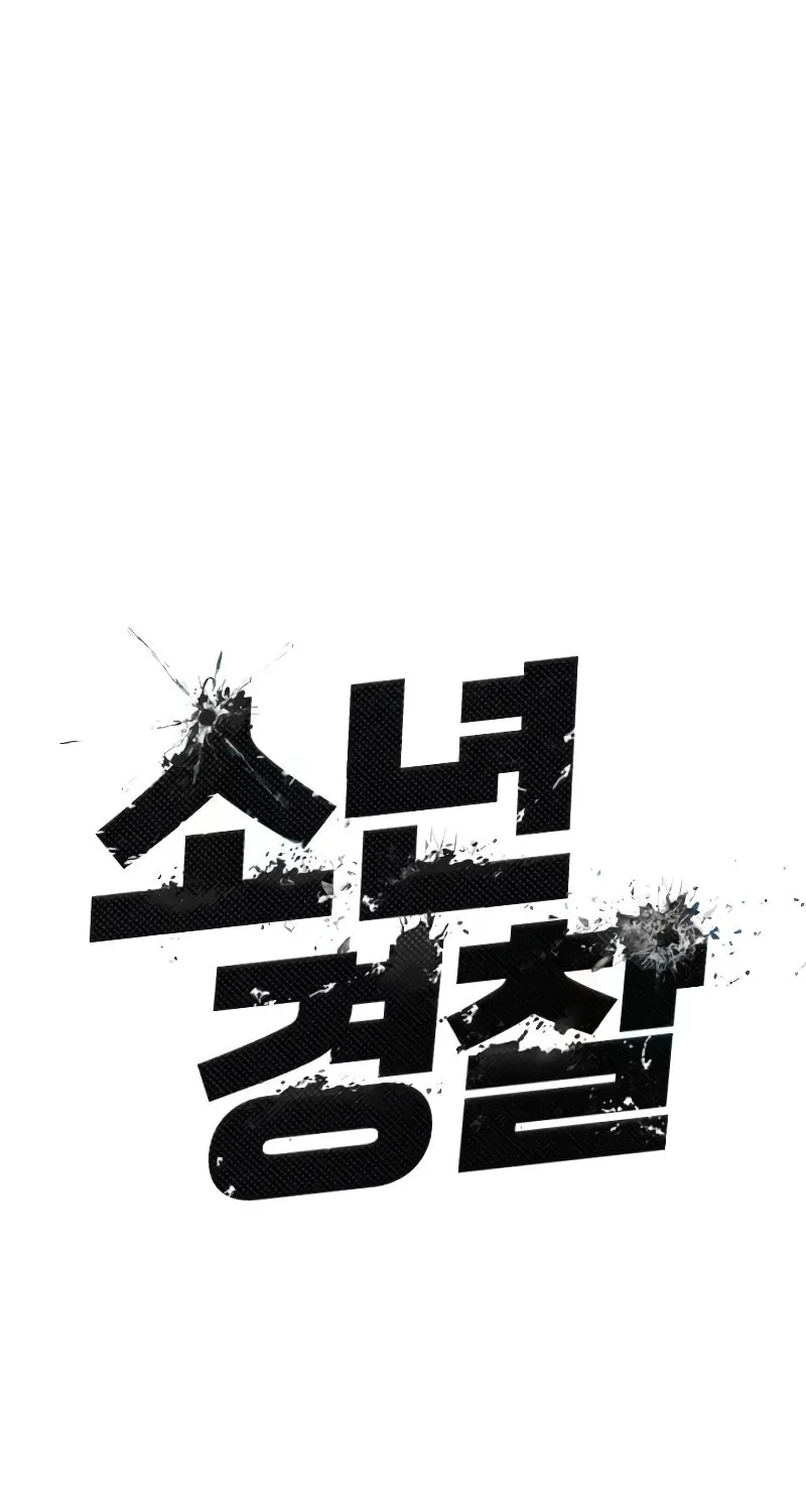 Juvenile Police Chapter 7 page 47 - 