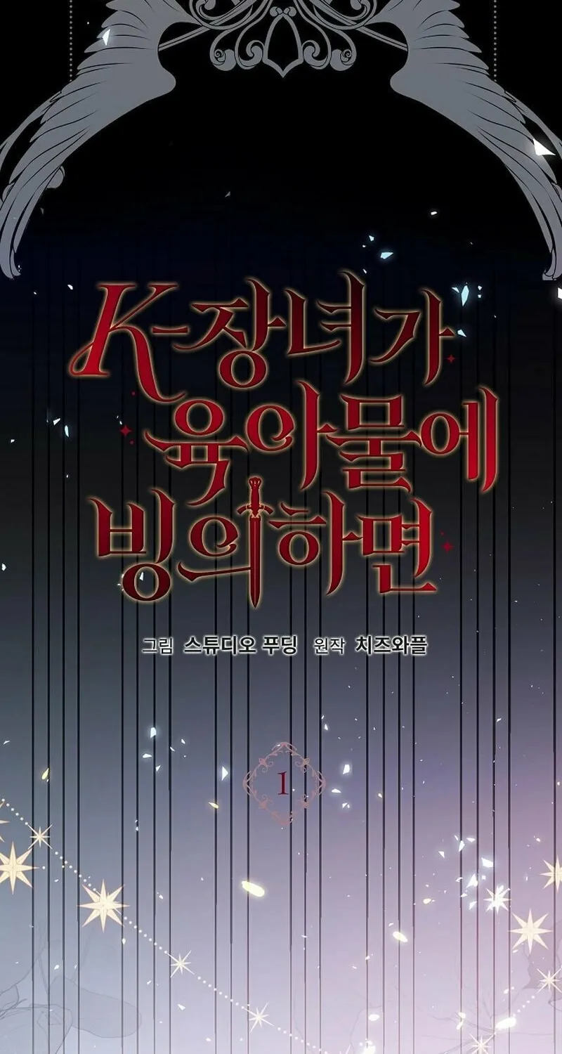 K-Eldest Daughter Possessed a Childcare Novel Chapter 1 page 26 - 