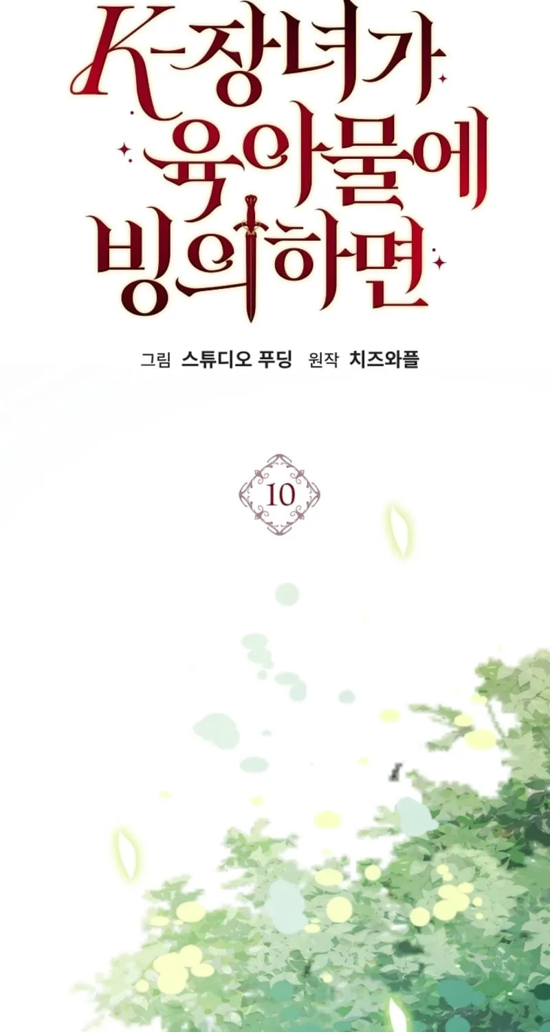 K-Eldest Daughter Possessed a Childcare Novel Chapter 10 page 62 - 