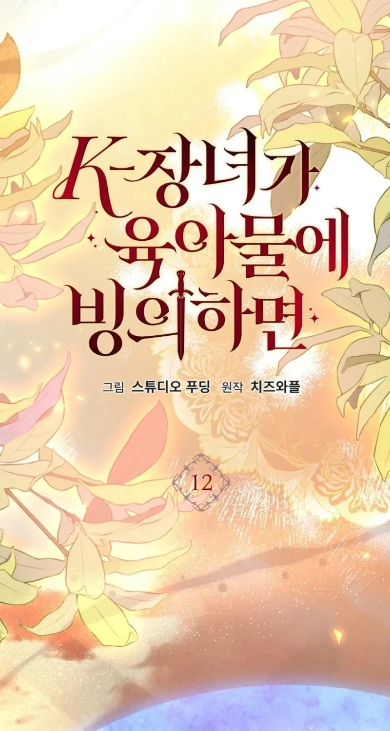 K-Eldest Daughter Possessed a Childcare Novel Chapter 12 page 11 - 