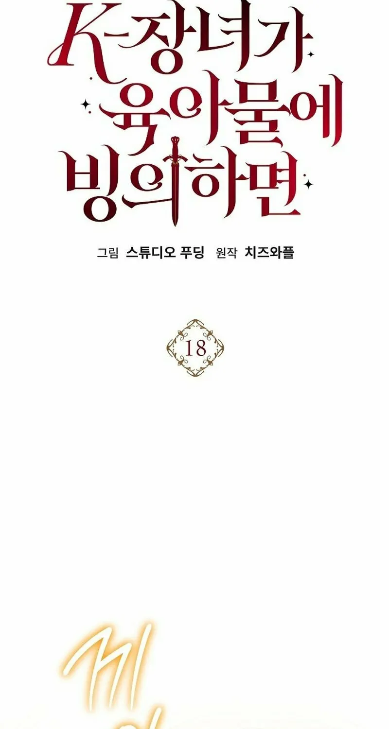 K-Eldest Daughter Possessed a Childcare Novel Chapter 18 page 15 - 
