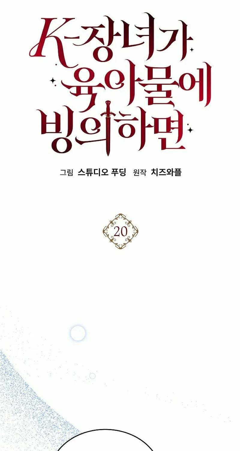 K-Eldest Daughter Possessed a Childcare Novel Chapter 20 page 15 - 