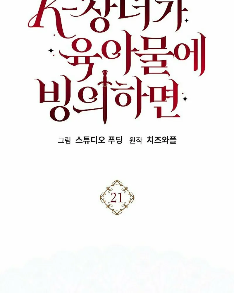 K-Eldest Daughter Possessed a Childcare Novel Chapter 21 page 34 - 