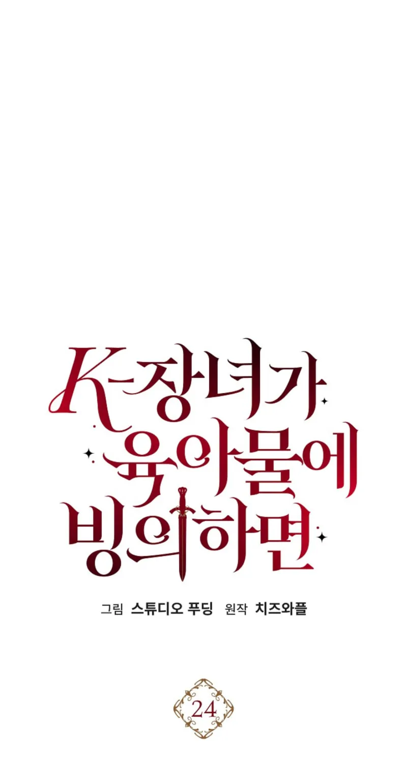 K-Eldest Daughter Possessed a Childcare Novel Chapter 24 page 8 - 