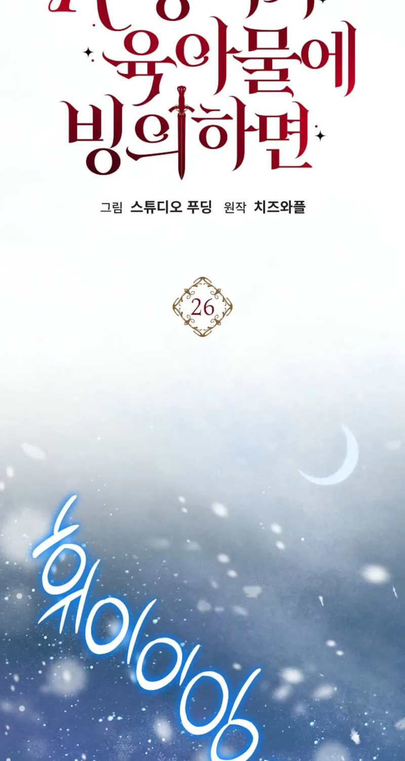 K-Eldest Daughter Possessed a Childcare Novel Chapter 26 page 37 - 