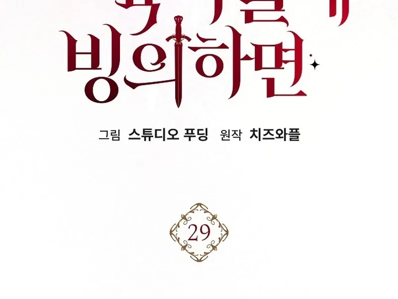 K-Eldest Daughter Possessed a Childcare Novel Chapter 29 page 41 - 