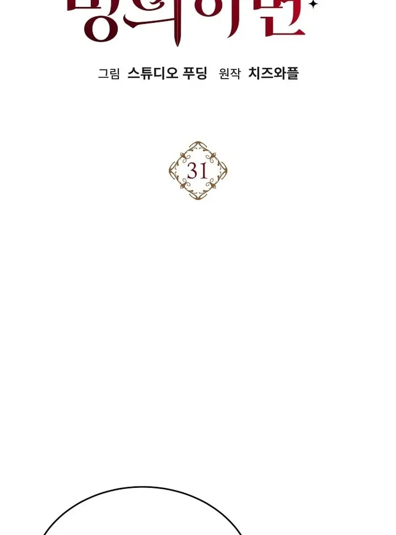 K-Eldest Daughter Possessed a Childcare Novel Chapter 31 page 14 - 