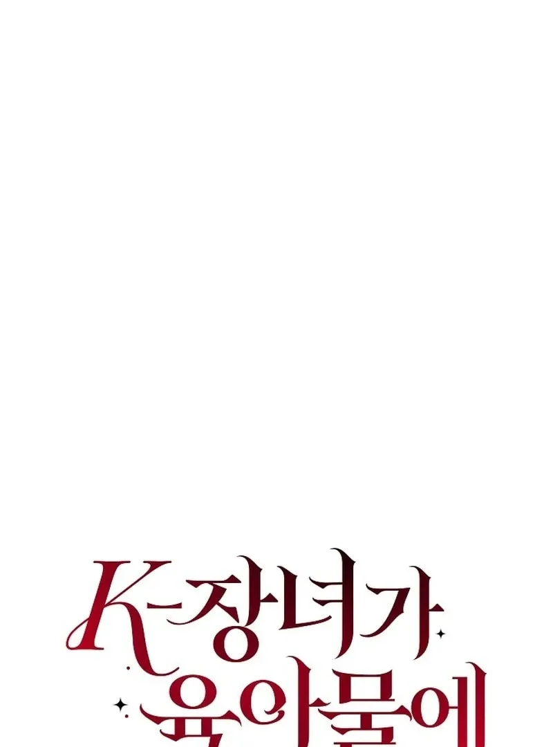 K-Eldest Daughter Possessed a Childcare Novel Chapter 34 page 116 - 