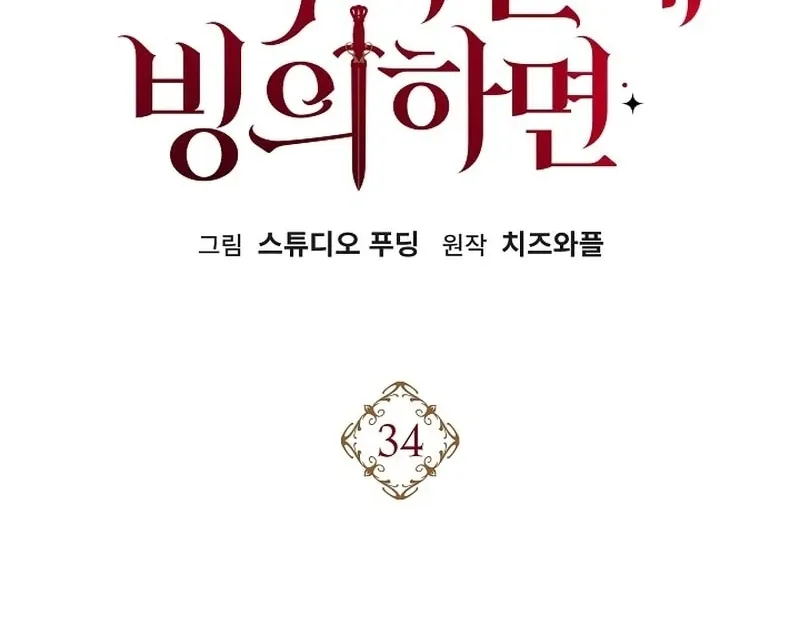 K-Eldest Daughter Possessed a Childcare Novel Chapter 34 page 117 - 