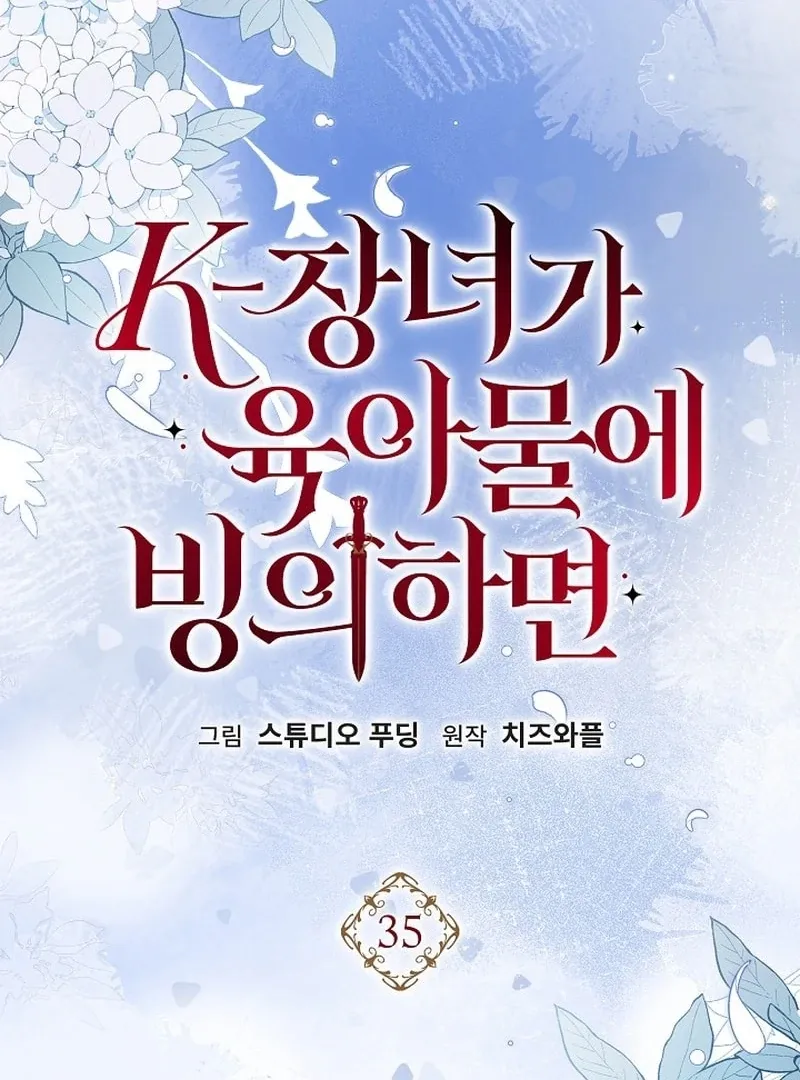 K-Eldest Daughter Possessed a Childcare Novel Chapter 35 page 123 - 