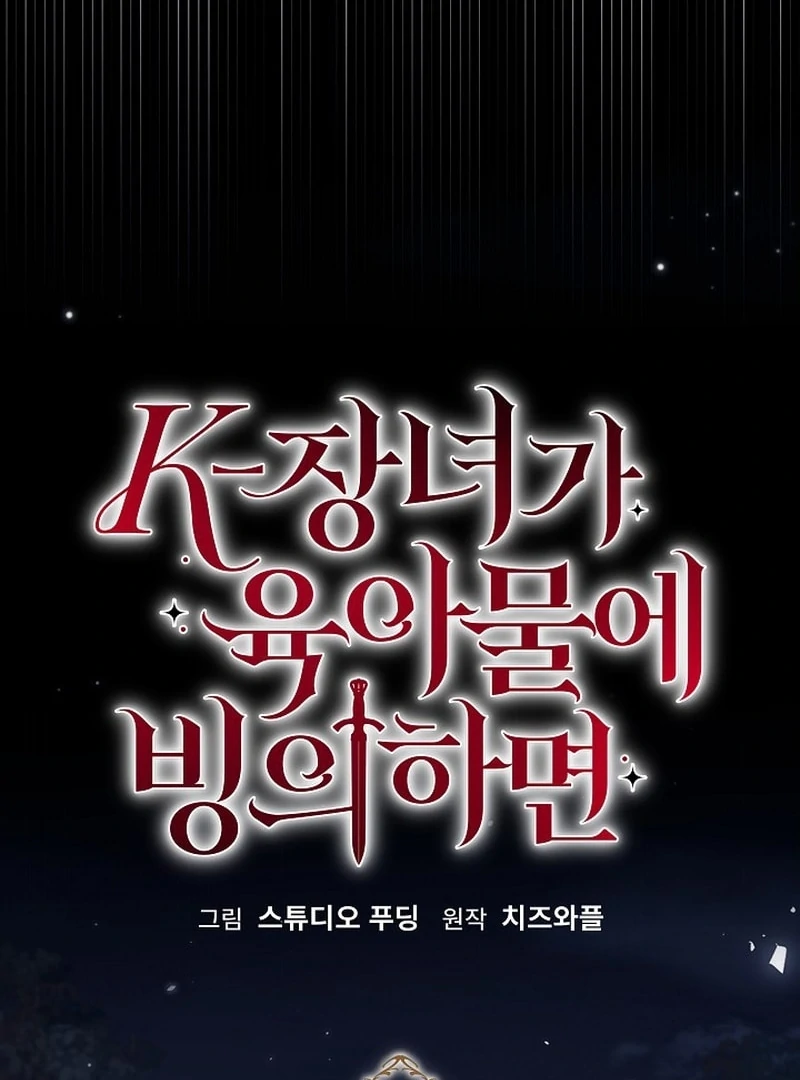 K-Eldest Daughter Possessed a Childcare Novel Chapter 43 page 17 - 