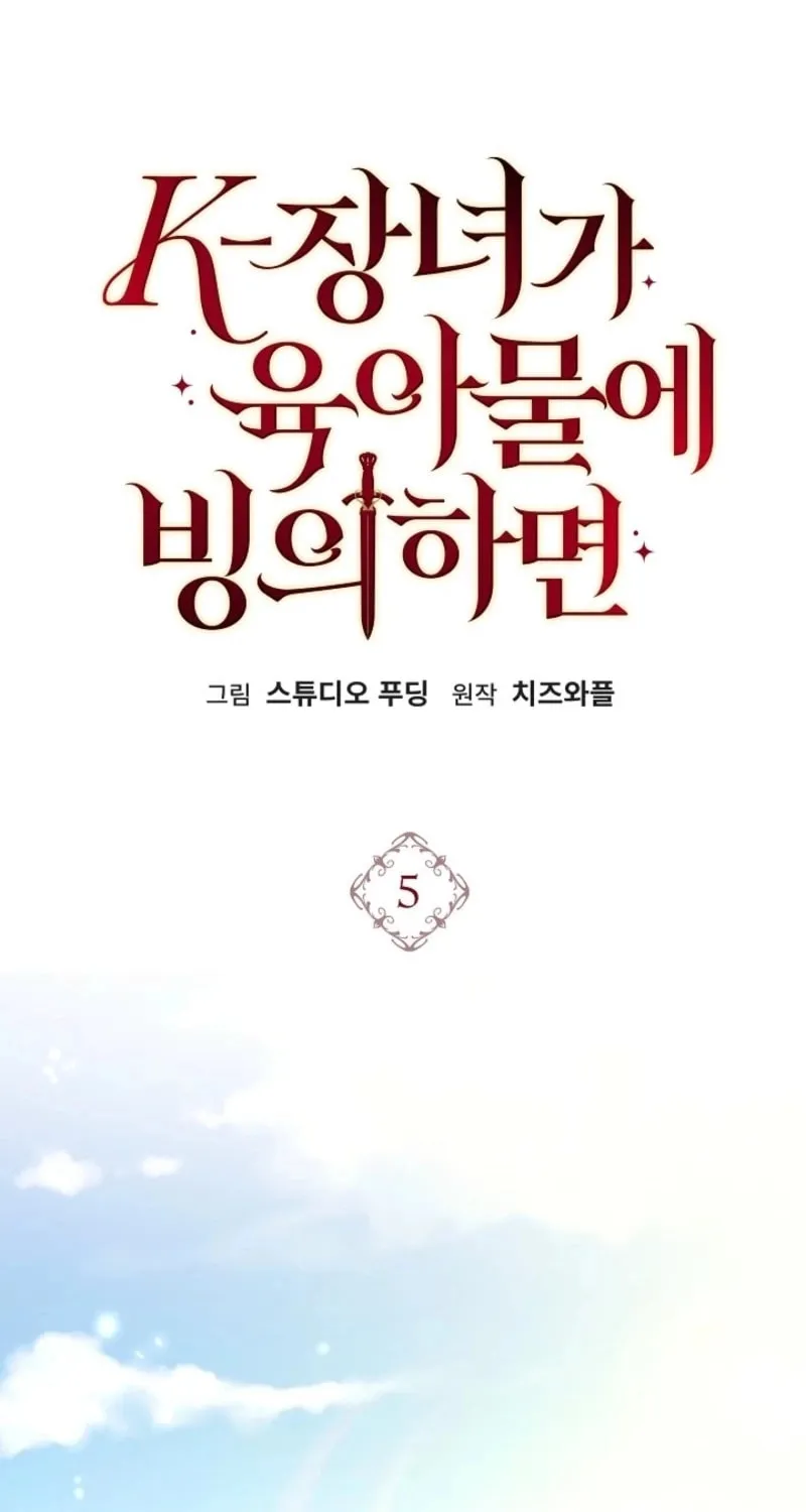 K-Eldest Daughter Possessed a Childcare Novel Chapter 5 page 49 - 