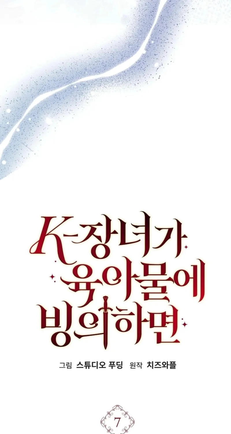 K-Eldest Daughter Possessed a Childcare Novel Chapter 7 page 55 - 
