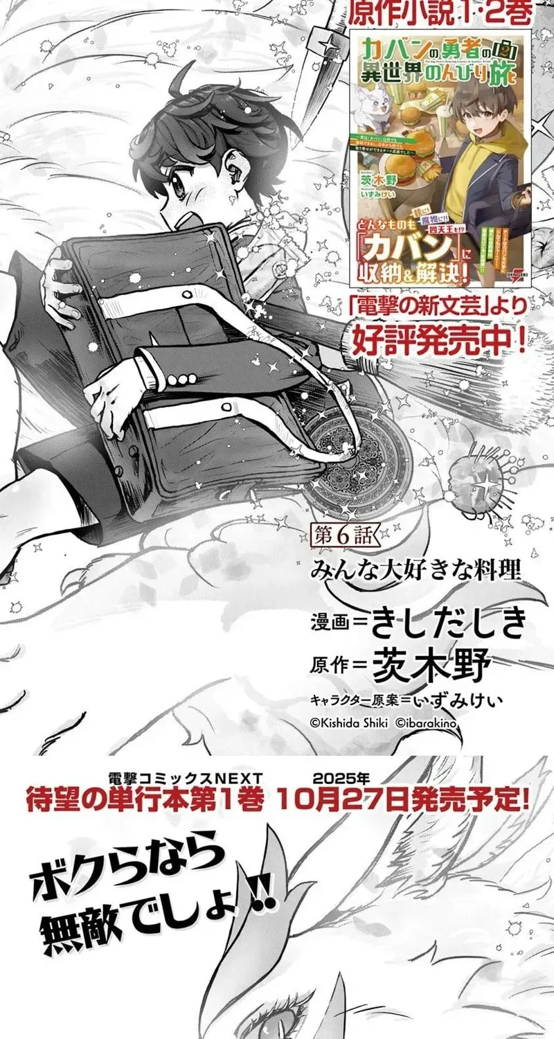 Kaban no Yuusha no Isekai Nonbiri Tabi ~Jitsuwa Chapter 6.1 page 4 - 