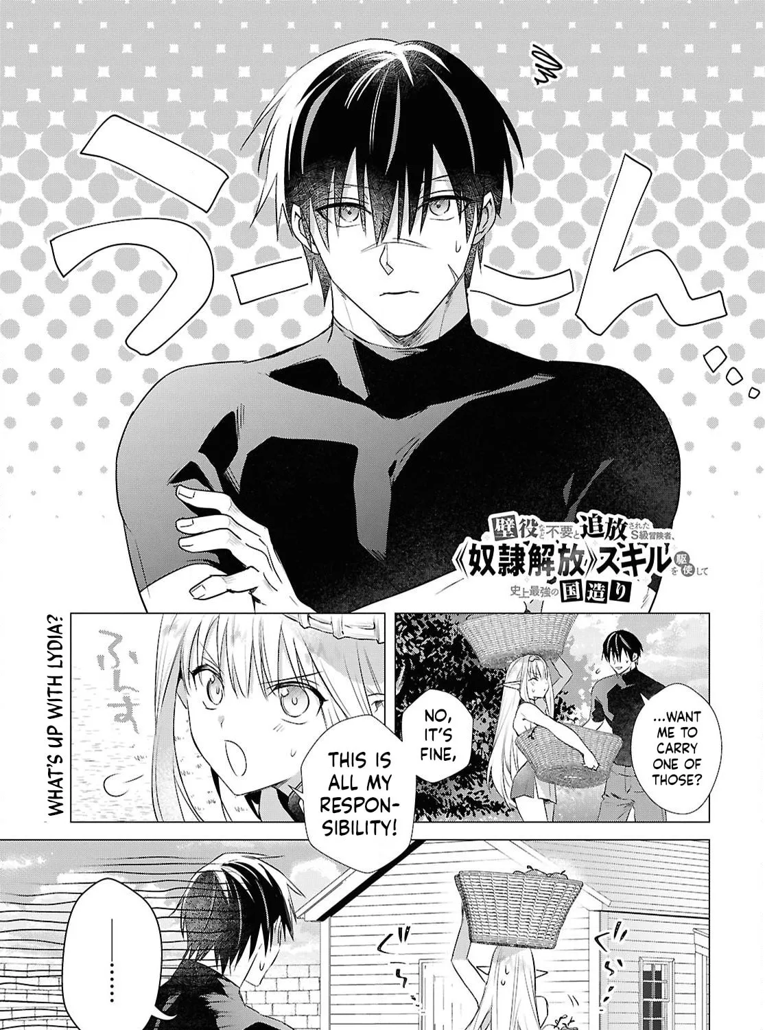 Kabe-yaku nado fuyo to tsuiho sa reta S-kyu boken-sha, (dorei kaiho) sukiru o kushi shite shijo saikyo no kuni-dzukuri Chapter 11 page 3 - 