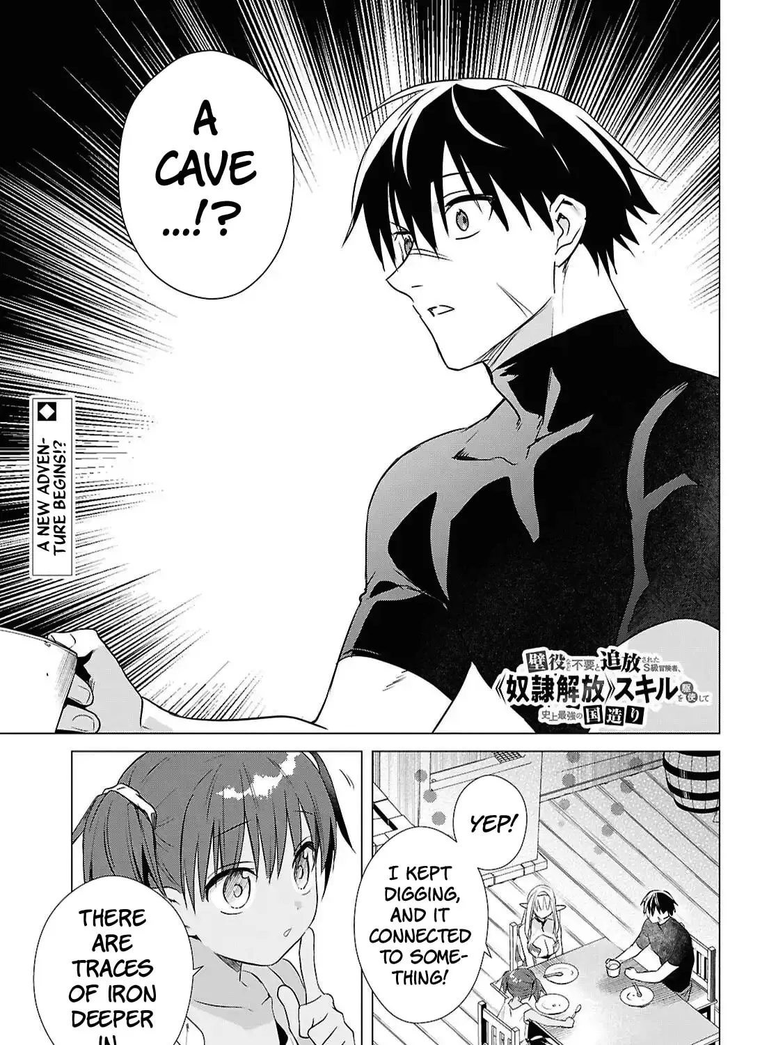 Kabe-yaku nado fuyo to tsuiho sa reta S-kyu boken-sha, (dorei kaiho) sukiru o kushi shite shijo saikyo no kuni-dzukuri Chapter 12 page 1 - 