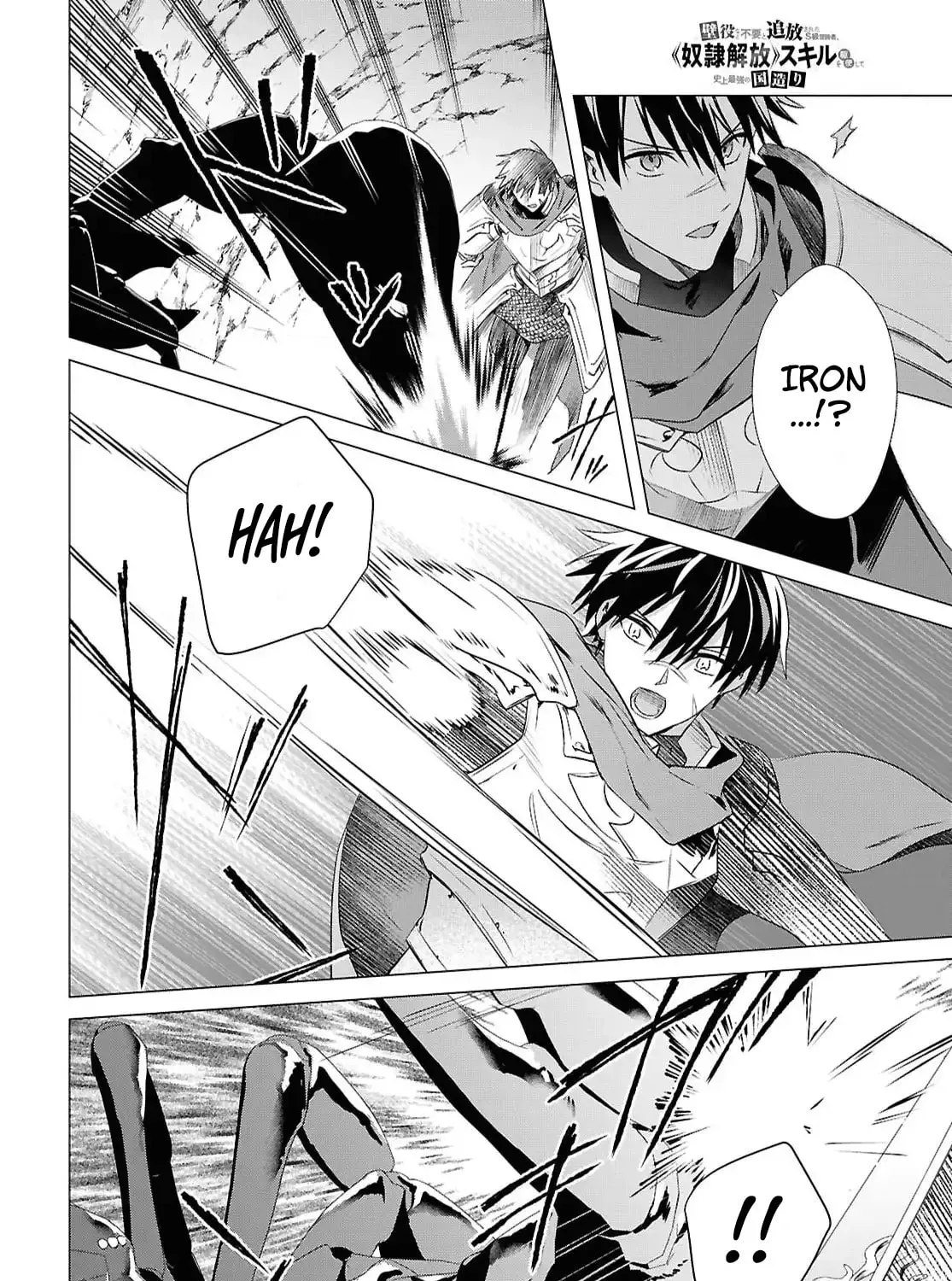 Kabe-yaku nado fuyo to tsuiho sa reta S-kyu boken-sha, (dorei kaiho) sukiru o kushi shite shijo saikyo no kuni-dzukuri Chapter 13 page 15 - 
