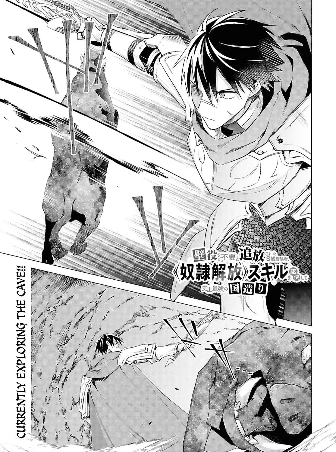 Kabe-yaku nado fuyo to tsuiho sa reta S-kyu boken-sha, (dorei kaiho) sukiru o kushi shite shijo saikyo no kuni-dzukuri Chapter 14 page 1 - 
