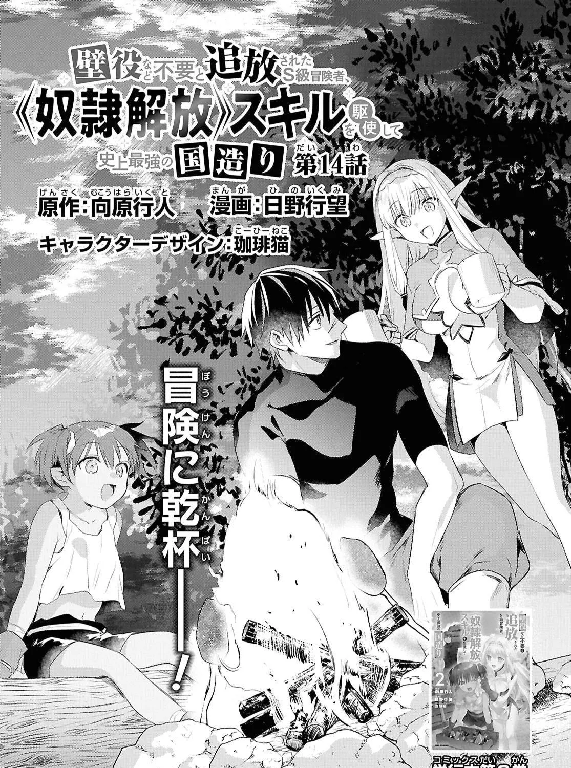Kabe-yaku nado fuyo to tsuiho sa reta S-kyu boken-sha, (dorei kaiho) sukiru o kushi shite shijo saikyo no kuni-dzukuri Chapter 14 page 5 - 