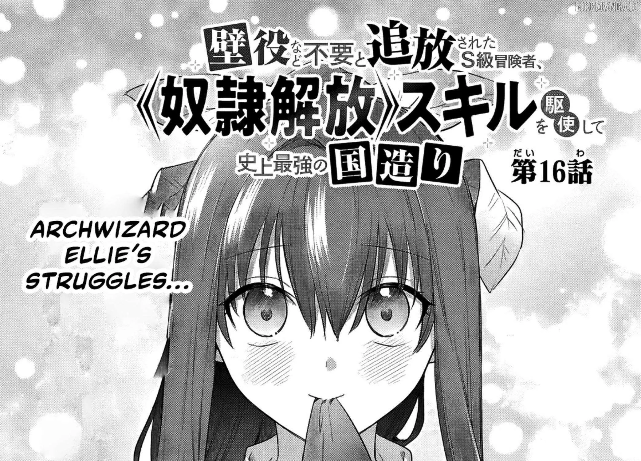 Kabe-yaku nado fuyo to tsuiho sa reta S-kyu boken-sha, (dorei kaiho) sukiru o kushi shite shijo saikyo no kuni-dzukuri Chapter 16 page 7 - 