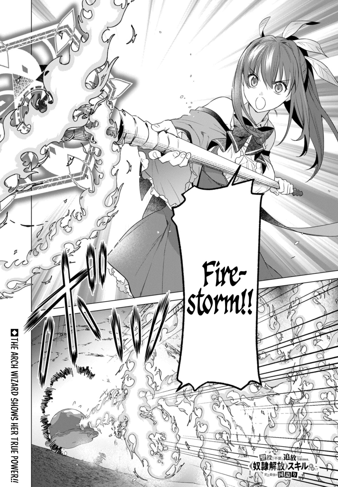 Kabe-yaku nado fuyo to tsuiho sa reta S-kyu boken-sha, (dorei kaiho) sukiru o kushi shite shijo saikyo no kuni-dzukuri Chapter 18 page 2 - 