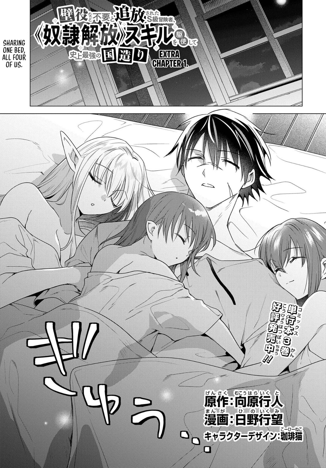 Kabe-yaku nado fuyo to tsuiho sa reta S-kyu boken-sha, (dorei kaiho) sukiru o kushi shite shijo saikyo no kuni-dzukuri Chapter 19.5 page 2 - 