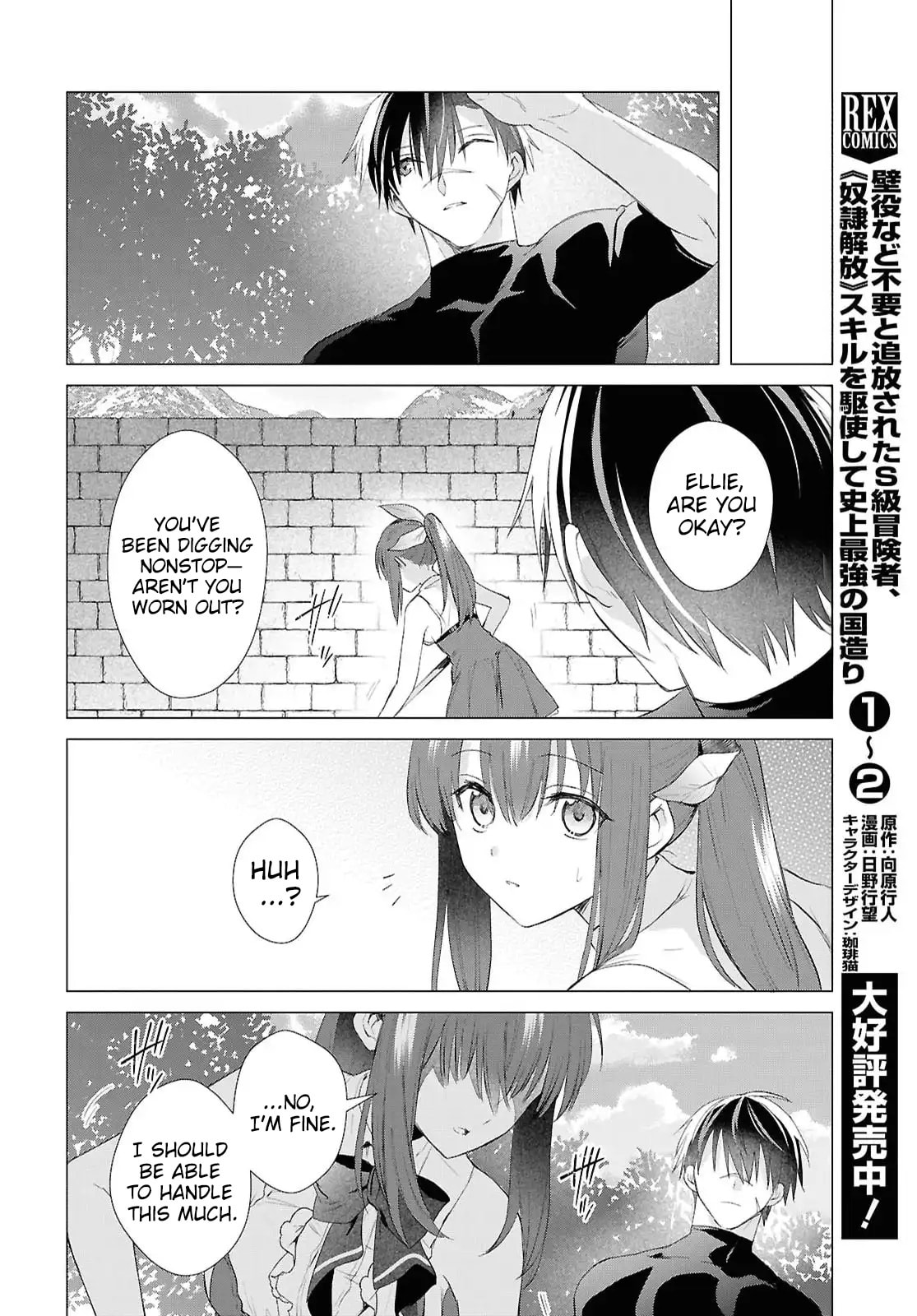 Kabe-yaku nado fuyo to tsuiho sa reta S-kyu boken-sha, (dorei kaiho) sukiru o kushi shite shijo saikyo no kuni-dzukuri Chapter 19 page 7 - 