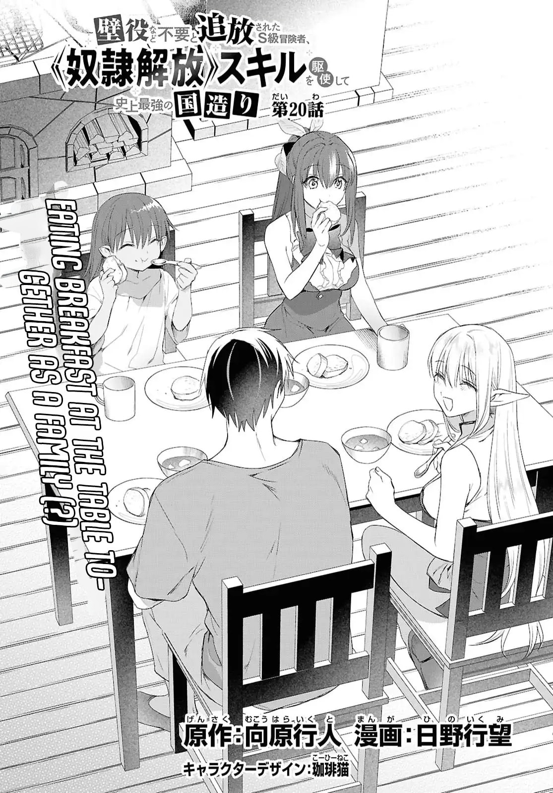 Kabe-yaku nado fuyo to tsuiho sa reta S-kyu boken-sha, (dorei kaiho) sukiru o kushi shite shijo saikyo no kuni-dzukuri Chapter 20 page 4 - 