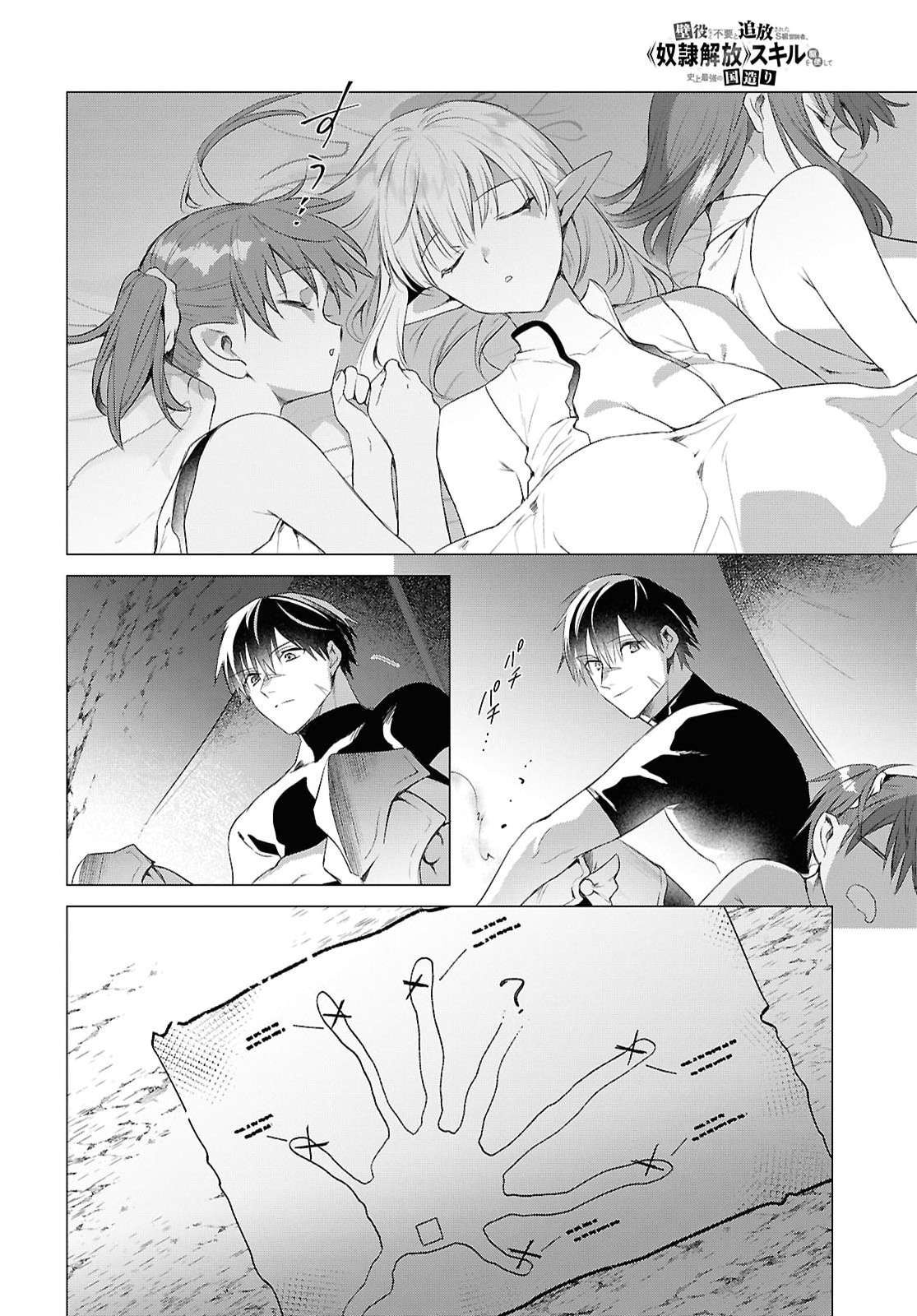 Kabe-yaku nado fuyo to tsuiho sa reta S-kyu boken-sha, (dorei kaiho) sukiru o kushi shite shijo saikyo no kuni-dzukuri Chapter 21 page 21 - 