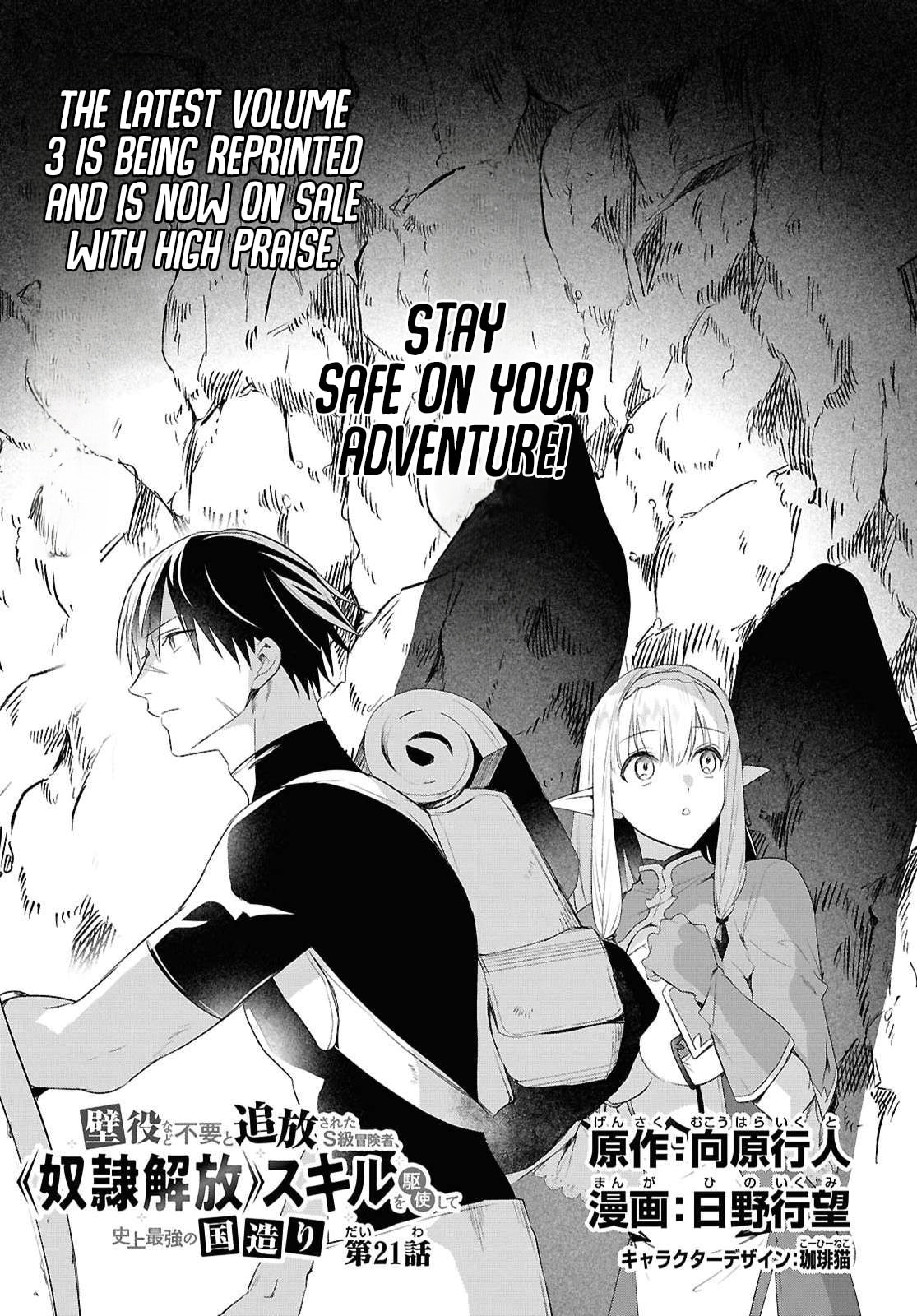 Kabe-yaku nado fuyo to tsuiho sa reta S-kyu boken-sha, (dorei kaiho) sukiru o kushi shite shijo saikyo no kuni-dzukuri Chapter 21 page 4 - 