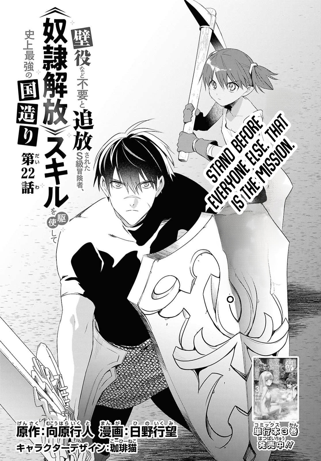 Kabe-yaku nado fuyo to tsuiho sa reta S-kyu boken-sha, (dorei kaiho) sukiru o kushi shite shijo saikyo no kuni-dzukuri Chapter 22 page 3 - 