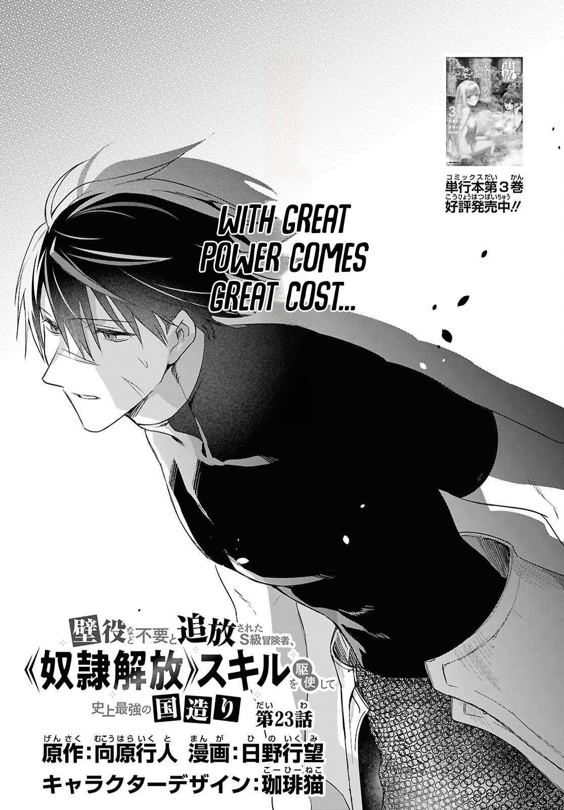 Kabe-yaku nado fuyo to tsuiho sa reta S-kyu boken-sha, (dorei kaiho) sukiru o kushi shite shijo saikyo no kuni-dzukuri Chapter 23 page 4 - 