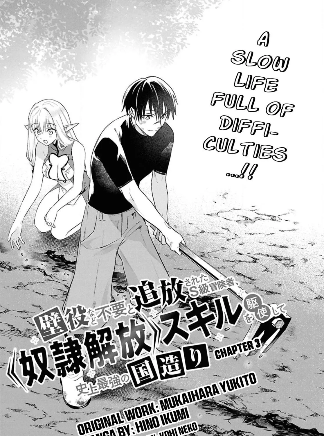 Kabe-yaku nado fuyo to tsuiho sa reta S-kyu boken-sha, (dorei kaiho) sukiru o kushi shite shijo saikyo no kuni-dzukuri Chapter 3 page 5 - 