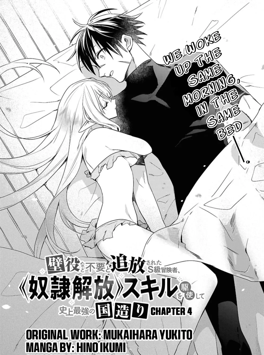 Kabe-yaku nado fuyo to tsuiho sa reta S-kyu boken-sha, (dorei kaiho) sukiru o kushi shite shijo saikyo no kuni-dzukuri Chapter 4 page 3 - 
