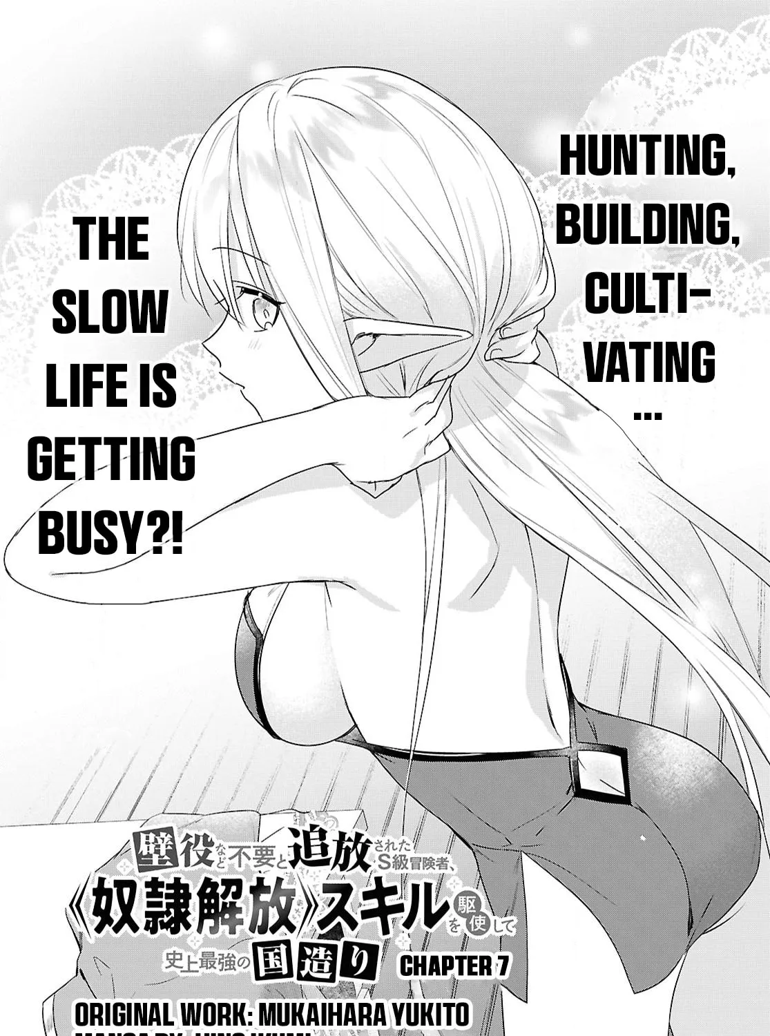 Kabe-yaku nado fuyo to tsuiho sa reta S-kyu boken-sha, (dorei kaiho) sukiru o kushi shite shijo saikyo no kuni-dzukuri Chapter 7 page 7 - 