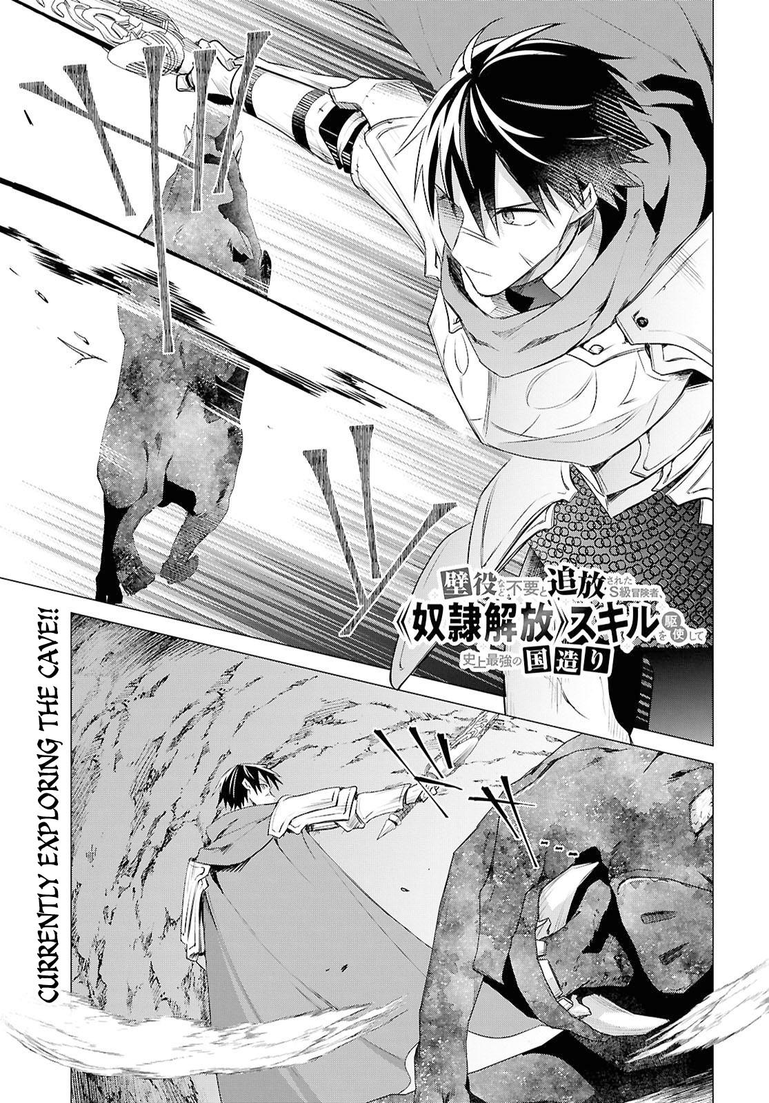 Kabeyaku Nado Fuyou to Tsuihousareta S-kyuu Boukensha, <Dorei Kaihou> Skill wo Kushi shite Shijou Saikyou no Kunizukuri Chapter 14 page 1 - 