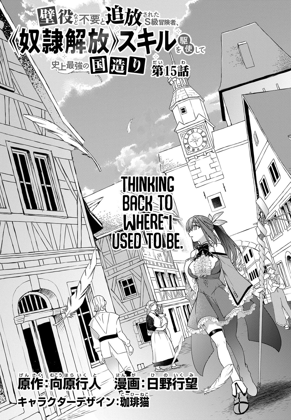 Kabeyaku Nado Fuyou to Tsuihousareta S-kyuu Boukensha, <Dorei Kaihou> Skill wo Kushi shite Shijou Saikyou no Kunizukuri Chapter 15 page 4 - 