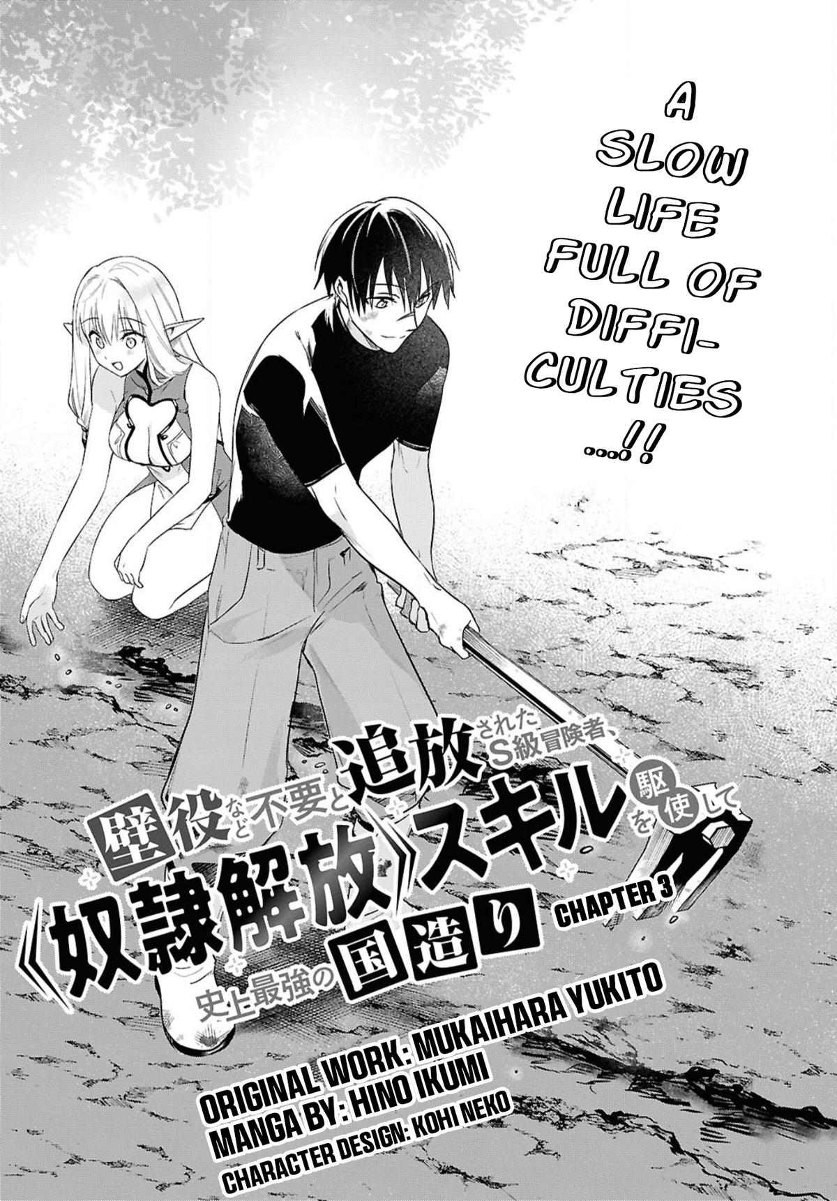 Kabeyaku Nado Fuyou to Tsuihousareta S-kyuu Boukensha, <Dorei Kaihou> Skill wo Kushi shite Shijou Saikyou no Kunizukuri Chapter 3 page 3 - 