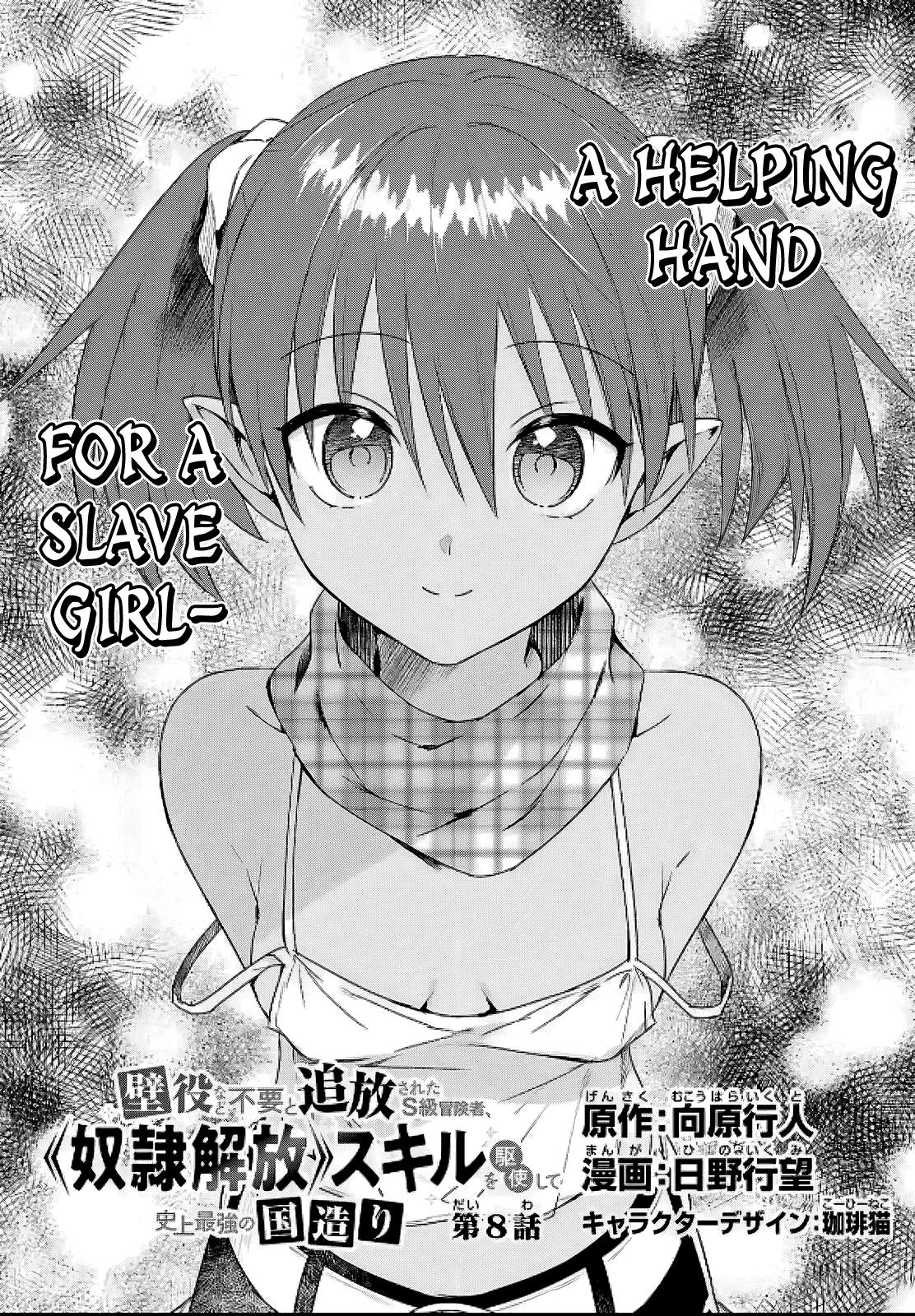 Kabeyaku Nado Fuyou to Tsuihousareta S-kyuu Boukensha, <Dorei Kaihou> Skill wo Kushi shite Shijou Saikyou no Kunizukuri Chapter 8 page 6 - 