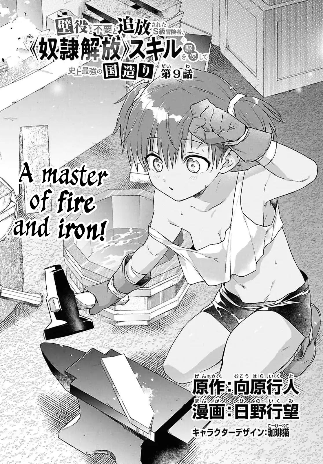Kabeyaku Nado Fuyou to Tsuihousareta S-kyuu Boukensha, <Dorei Kaihou> Skill wo Kushi shite Shijou Saikyou no Kunizukuri Chapter 9 page 1 - 
