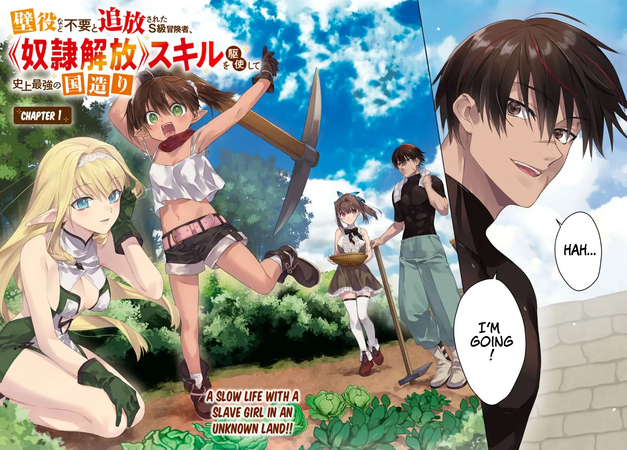Kabeyaku Nado Fuyou to Tsuihousareta S-kyuu Boukensha, Skill wo Kushi shite Shijou Saikyou no Kunizukuri Chapter 1 page 3 - 