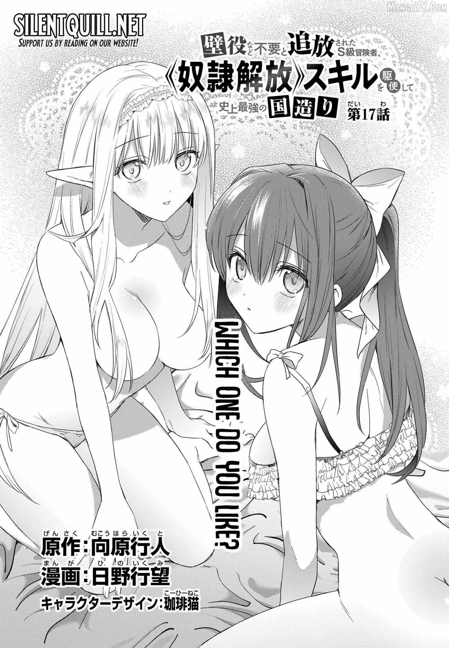 Kabeyaku Nado Fuyou to Tsuihousareta S-kyuu Boukensha, Skill wo Kushi shite Shijou Saikyou no Kunizukuri Chapter 17 page 5 - 