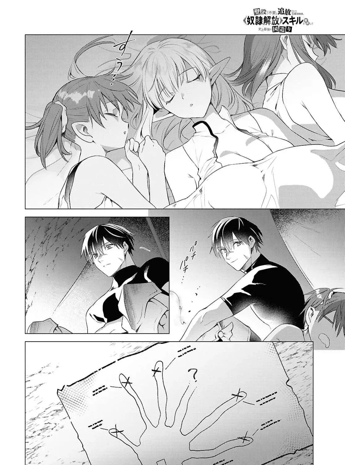 Kabeyaku Nado Fuyou to Tsuihousareta S-kyuu Boukensha, Skill wo Kushi shite Shijou Saikyou no Kunizukuri Chapter 21 page 41 - 