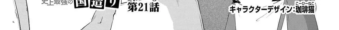 Kabeyaku Nado Fuyou to Tsuihousareta S-kyuu Boukensha, Skill wo Kushi shite Shijou Saikyou no Kunizukuri Chapter 21 page 8 - 