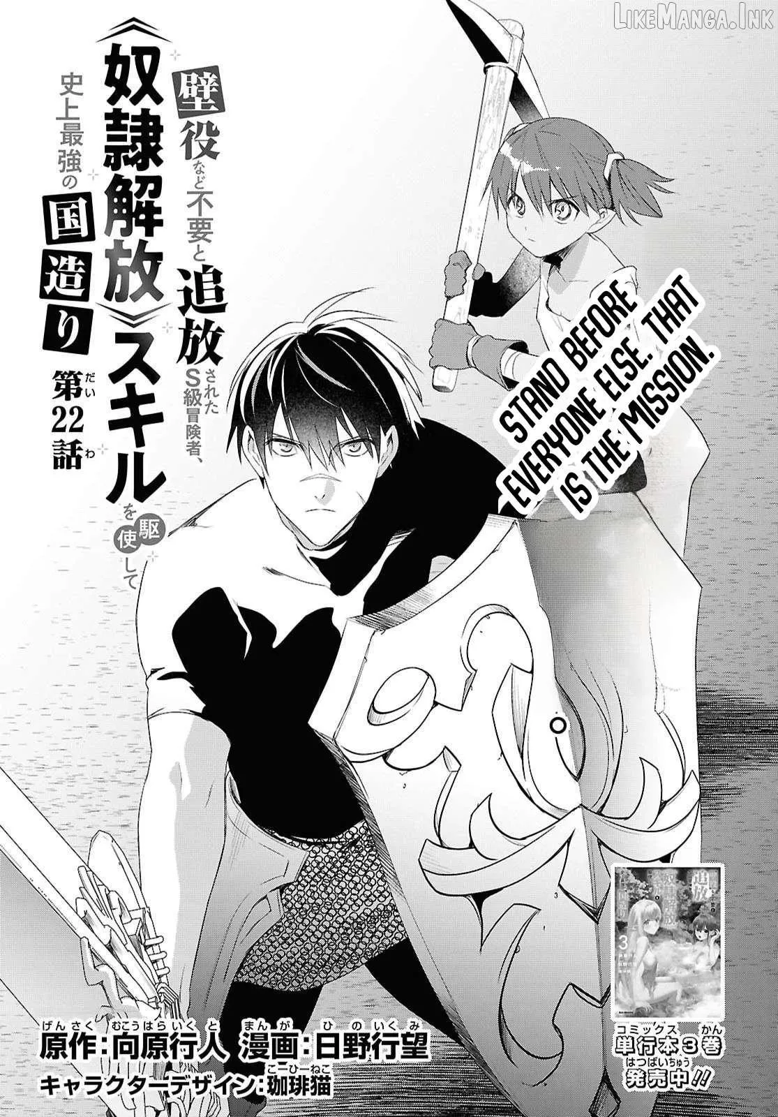 Kabeyaku Nado Fuyou to Tsuihousareta S-kyuu Boukensha, Skill wo Kushi shite Shijou Saikyou no Kunizukuri Chapter 22 page 3 - 