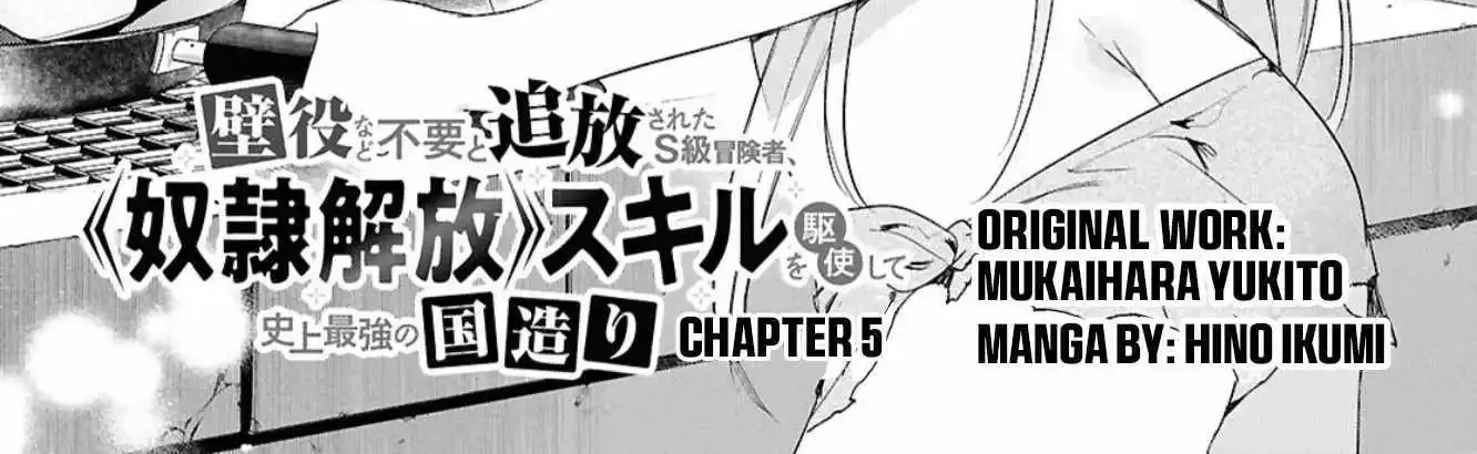 Kabeyaku Nado Fuyou to Tsuihousareta S-kyuu Boukensha, Skill wo Kushi shite Shijou Saikyou no Kunizukuri Chapter 5 page 3 - 