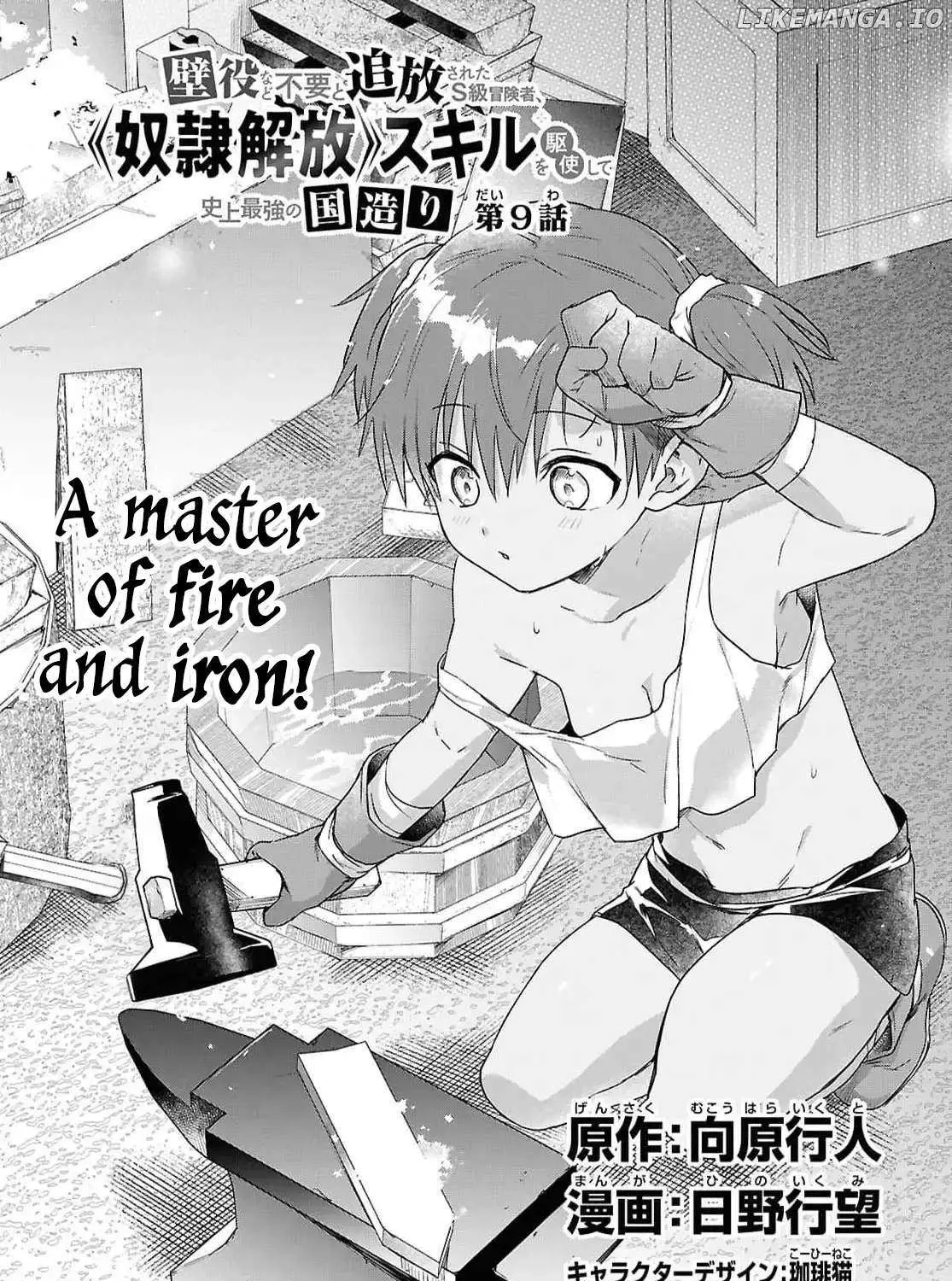 Kabeyaku Nado Fuyou to Tsuihousareta S-kyuu Boukensha, Skill wo Kushi shite Shijou Saikyou no Kunizukuri Chapter 9 page 1 - 