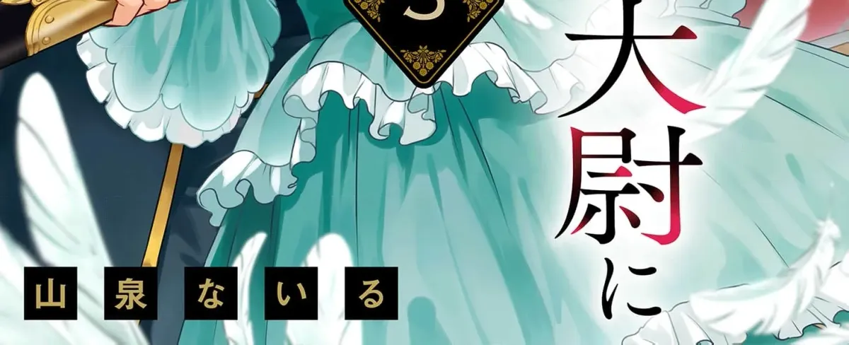 Kachi Nashi Reijo Wa Hitogirai Tai Ni Shugo Sareru Chapter 5 page 6 - 