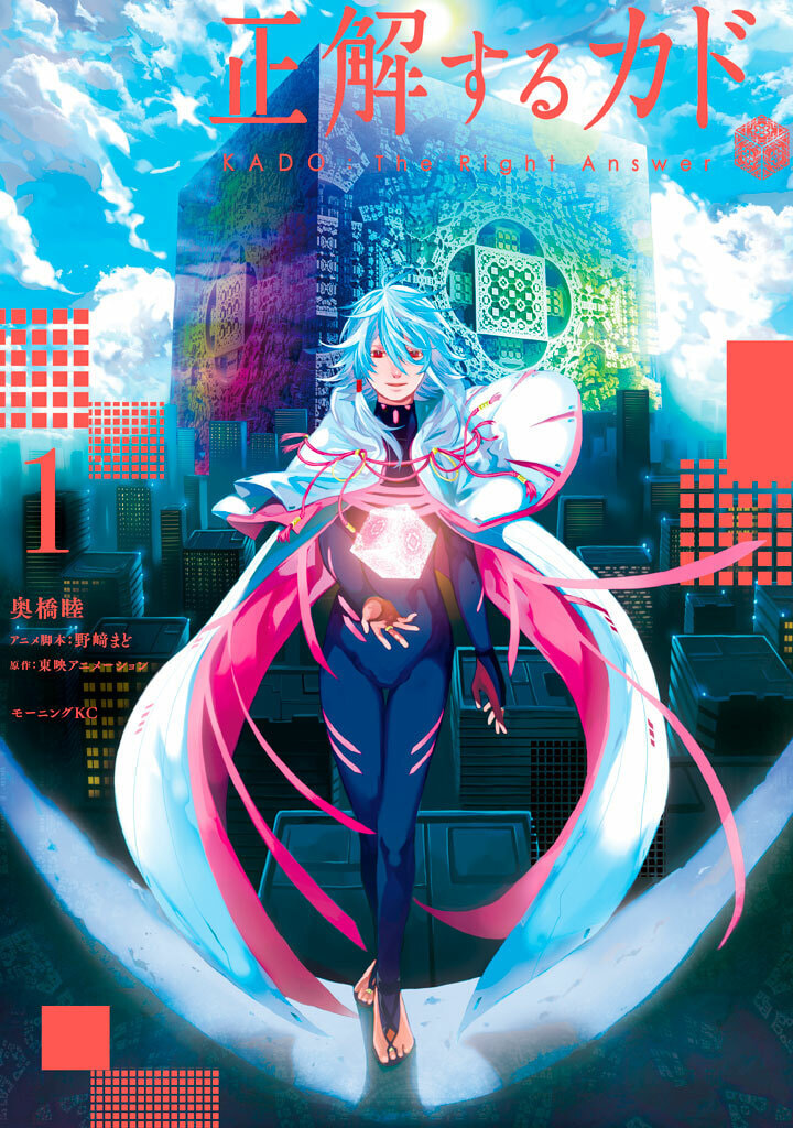 Kado: The Right Answer Chapter 1 page 1 - 