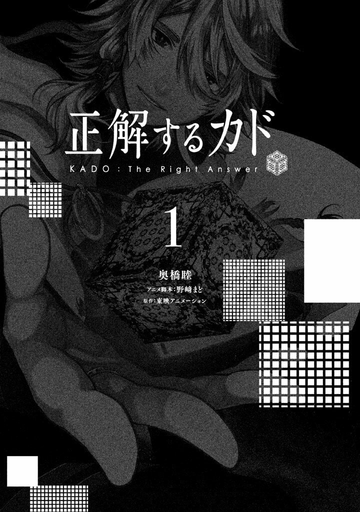Kado: The Right Answer Chapter 1 page 3 - 